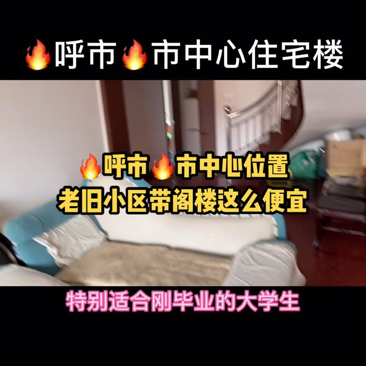 #呼市租房 又快到了一年一度的毕业季,我都毕业两年了.踏上社会的你们,步步艰辛,唯一能帮你们的哔哩哔哩bilibili