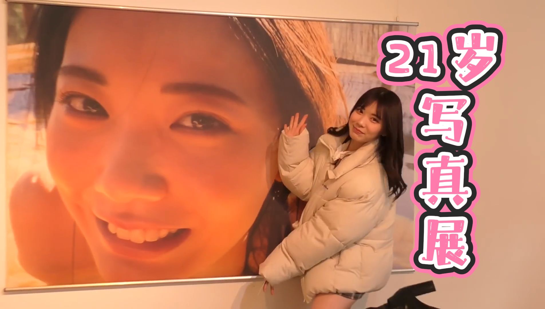 澪妹举办了自己的写真展会,她这本写真集 花了一整年的时间拍摄~!