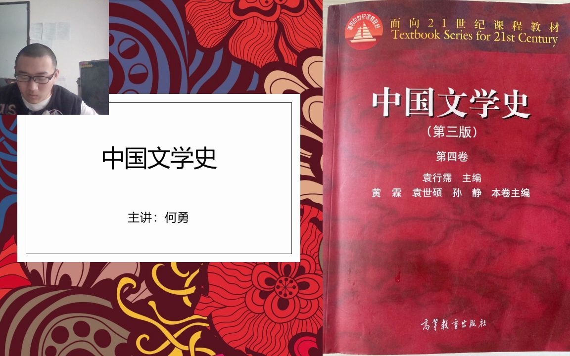 中国文学史第四卷第八编绪论第一节 文化专制下的学术与文学哔哩哔哩bilibili