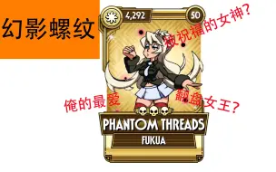 Download Video: [08]Skullgirls手游百科——幻影螺纹