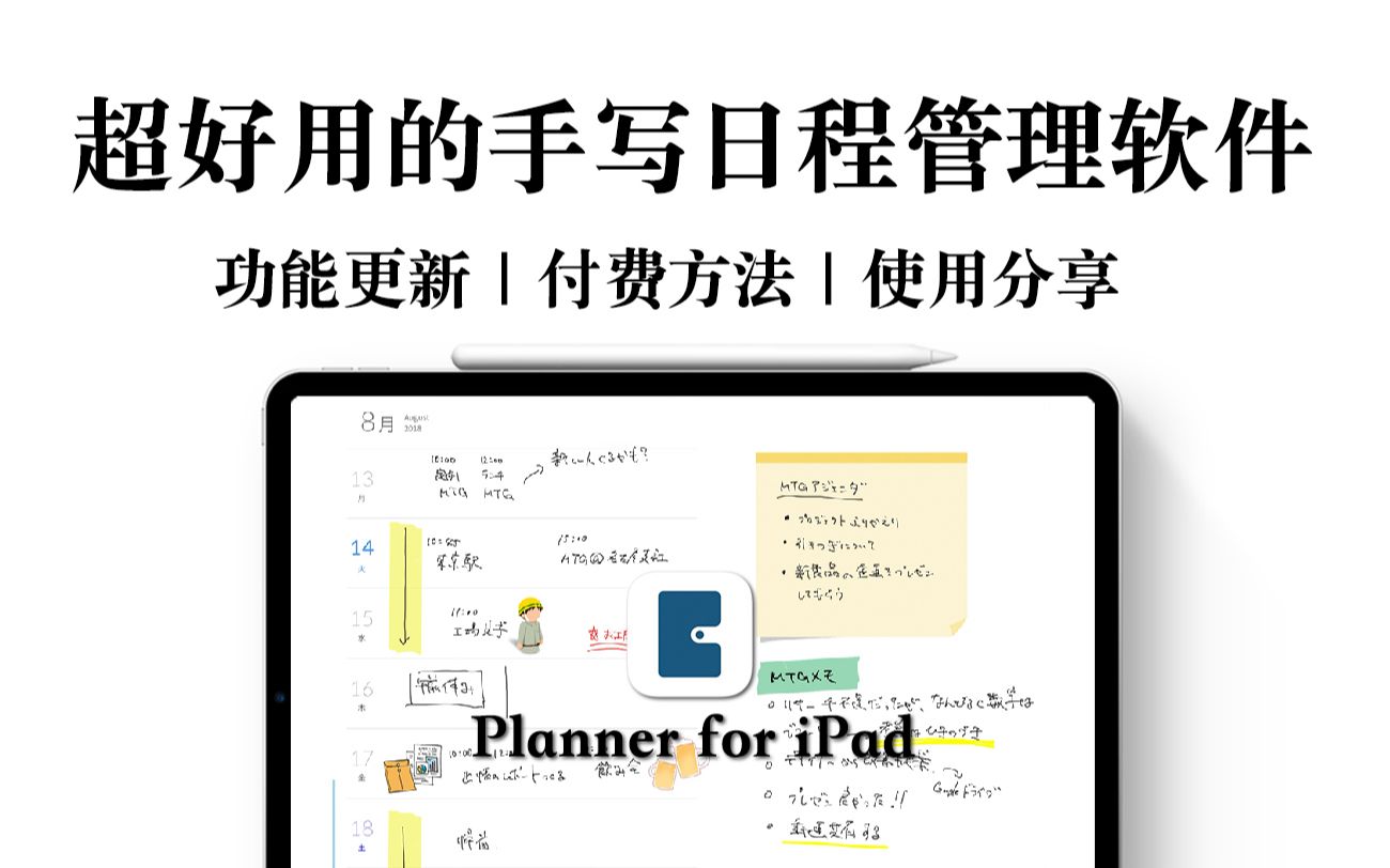 【iPad】手写日程管理软件 Planner for iPad 新功能|付费商店|使用方法分享哔哩哔哩bilibili