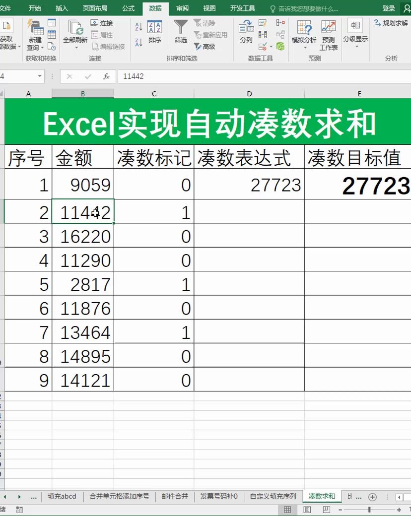 Excel骚操作(第25集)快速自动凑数求和哔哩哔哩bilibili