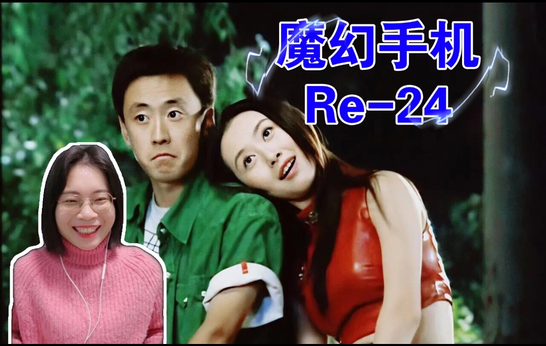 [图]【魔幻手机reaction24】傻妞的心里全是你呢