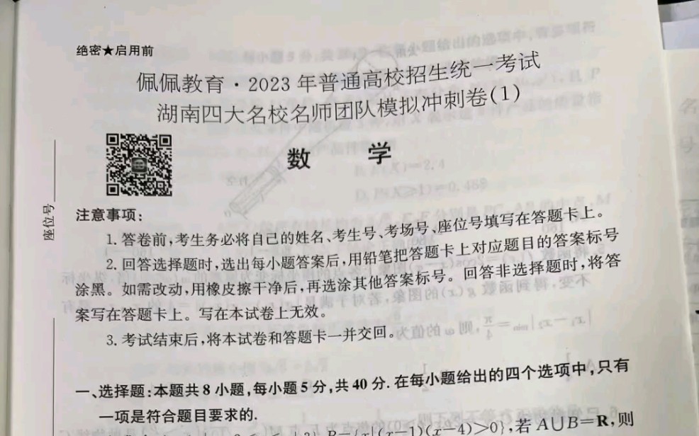 重点!湖南佩佩教育2023年普通高校统一考试 湖南四大名校名师团队模拟冲刺卷 湖南佩佩教育联考哔哩哔哩bilibili