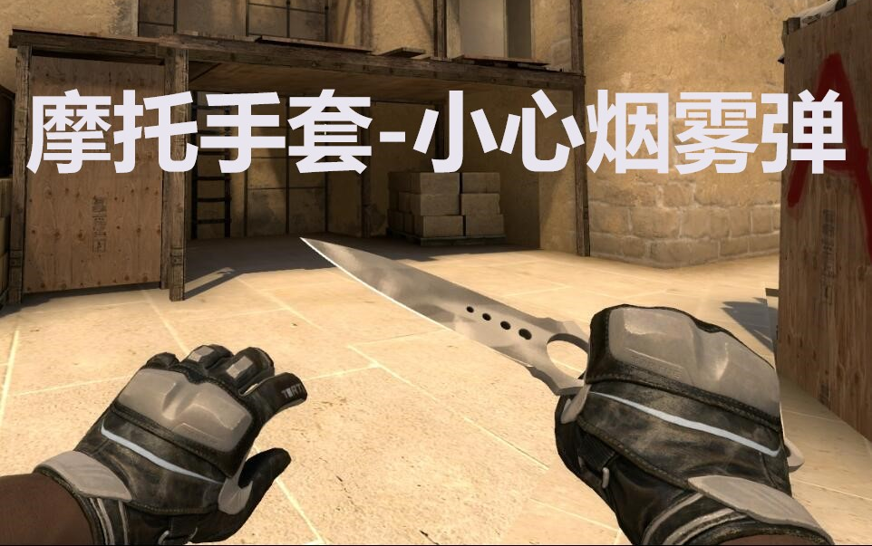 csgo烟雾弹图片