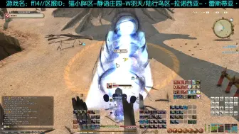 Download Video: 【ff14】听说跟踪任务只要不进圈里就不会被发现2