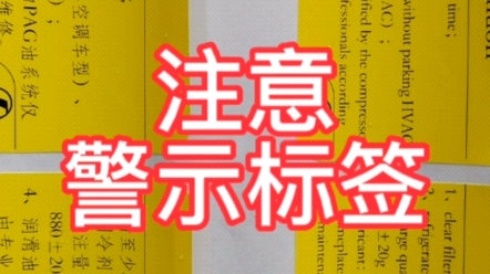 高温警示防水撕不烂标签贴纸不干胶哔哩哔哩bilibili