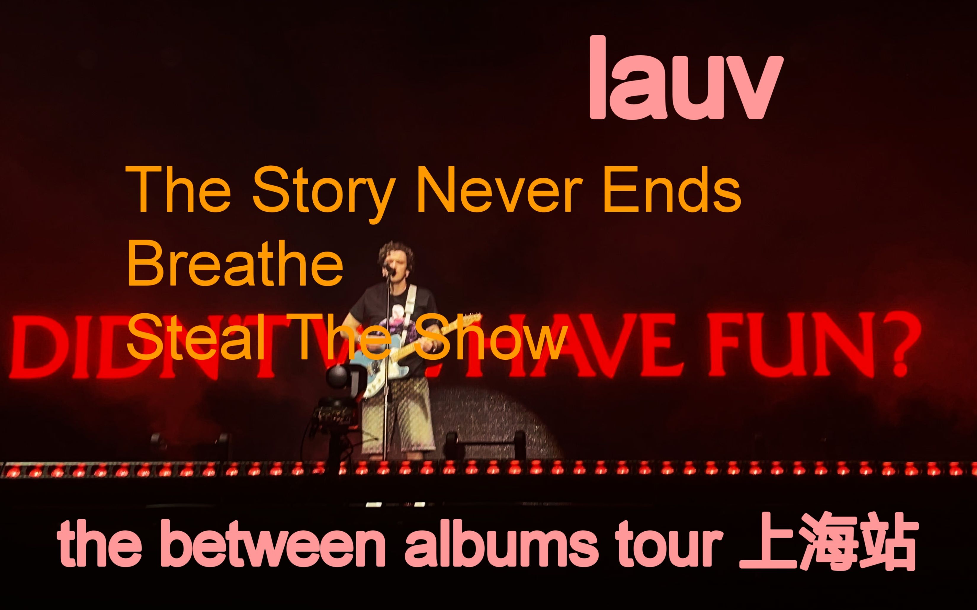 [图]【lauv】2023巡演上海站 P4〖全景高音质版饭拍VLOG存档〗the between albums tour