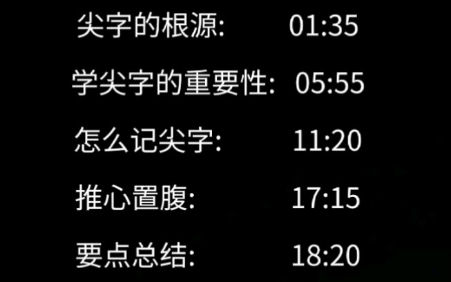 聊聊我对学习京剧尖团字的看法.ps.