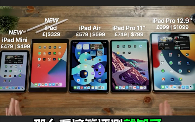 iPad全系列测评,到底哪个才适合你呢?哔哩哔哩bilibili