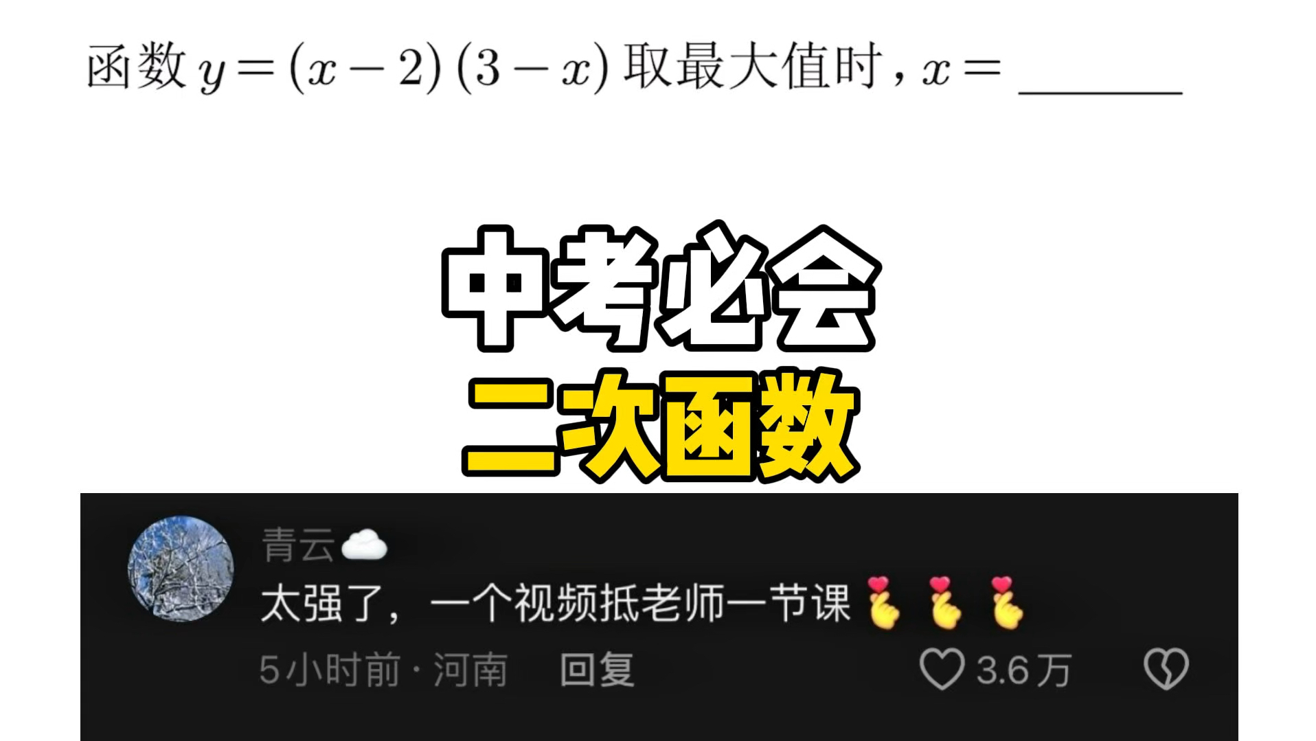 中考必会易错题哔哩哔哩bilibili