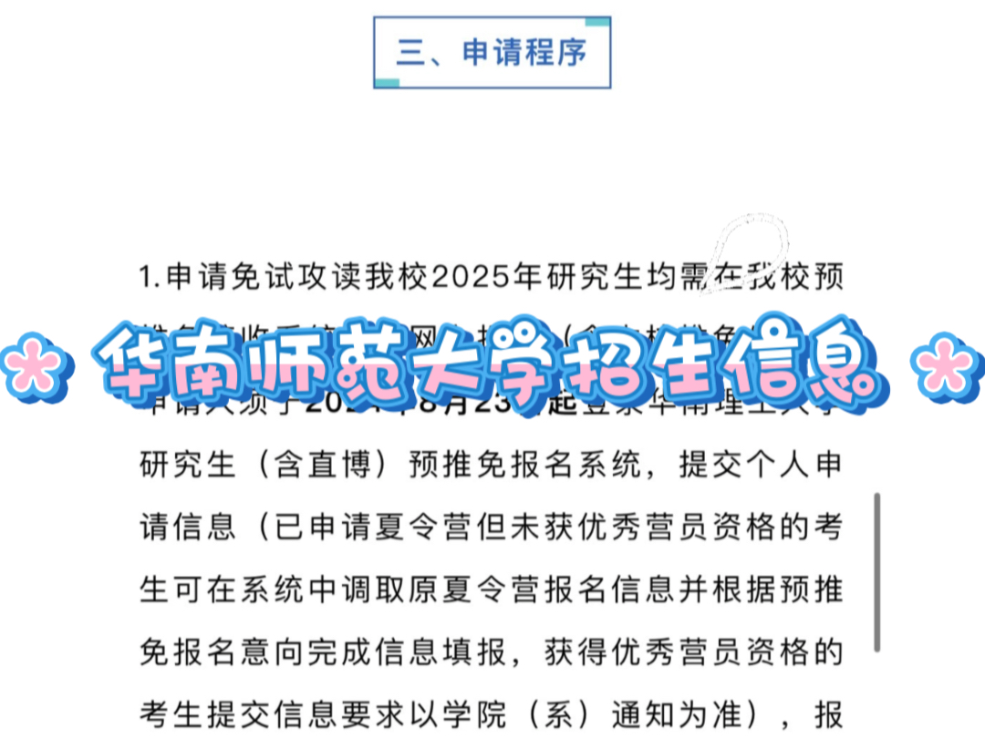 华南理工大学接收2025年推荐免试研究生预报名通知哔哩哔哩bilibili