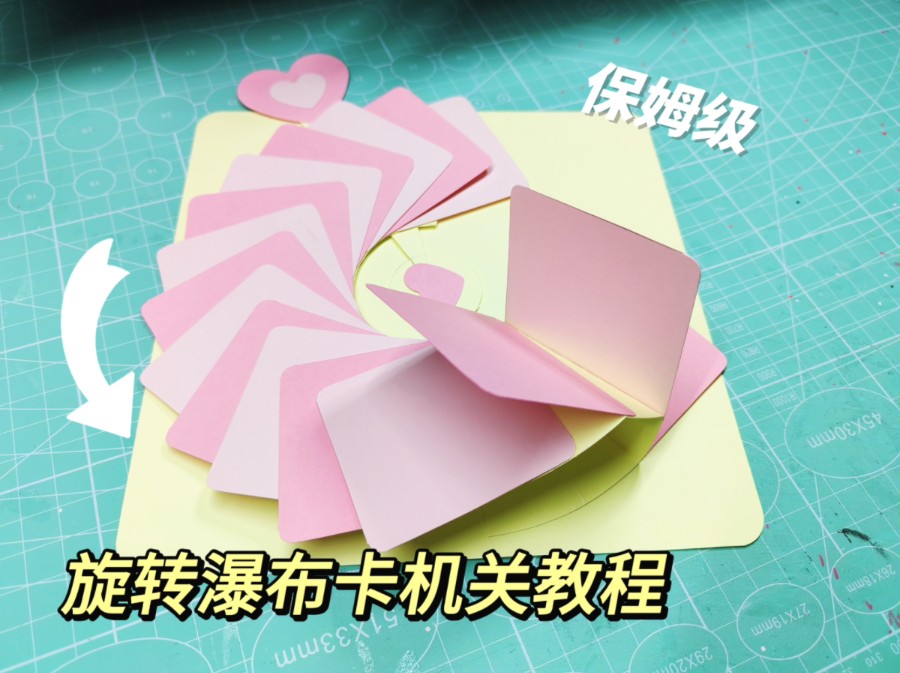 立体书机关教程—旋转瀑布卡机关