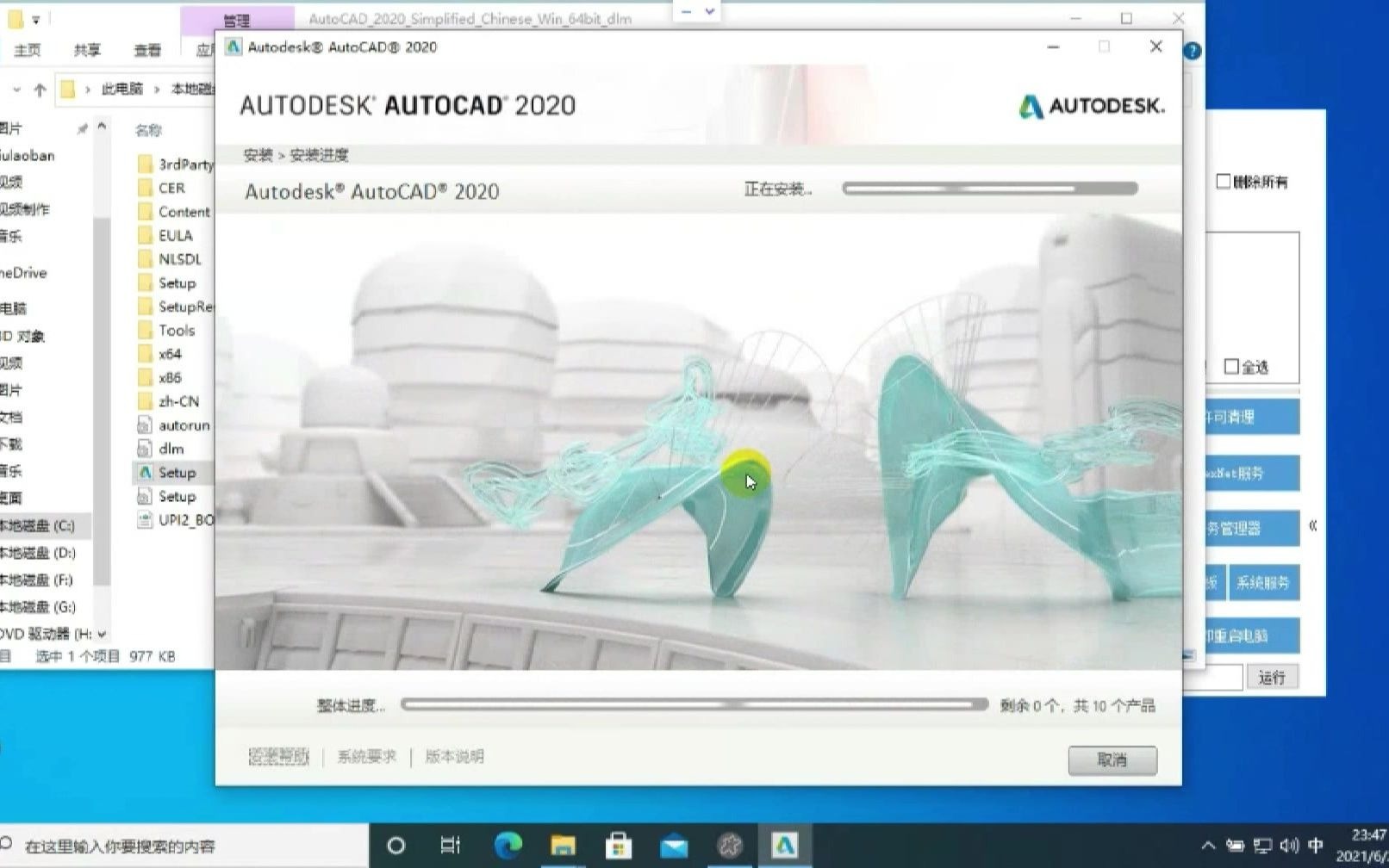 12、Autodesk Licensing未安装(错误代码: 1或70) AutoCAD 20xx未安装错误代码1603哔哩哔哩bilibili