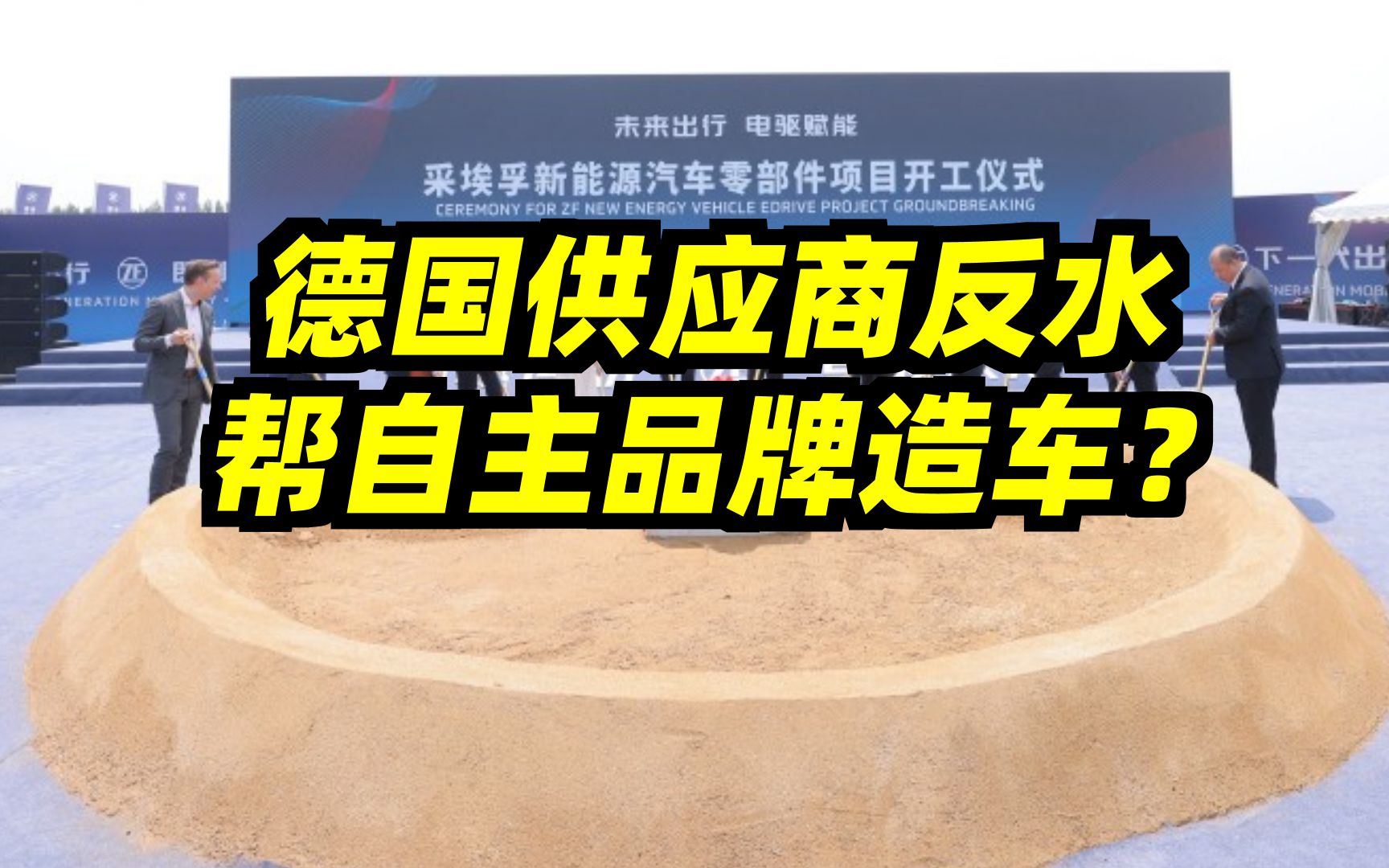 德国车厂转型不够快,德系供应商转向国产车企怀抱?哔哩哔哩bilibili