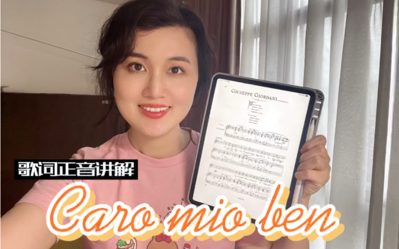 [图]范读｜意大利艺术歌曲《我亲爱的》Caro mio ben 歌词正音讲解