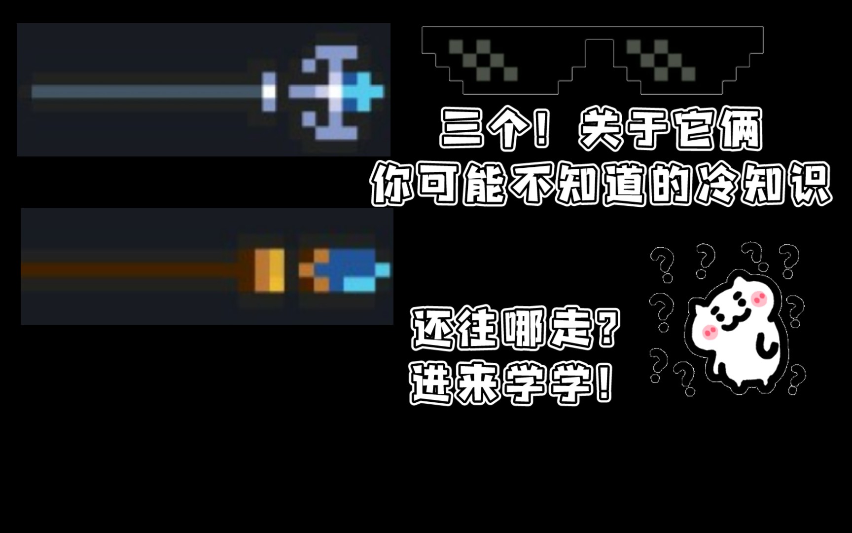 [元气骑士]三个关于精致法杖/法仗 三个冷知识,进来看看你知道几个?手机游戏热门视频