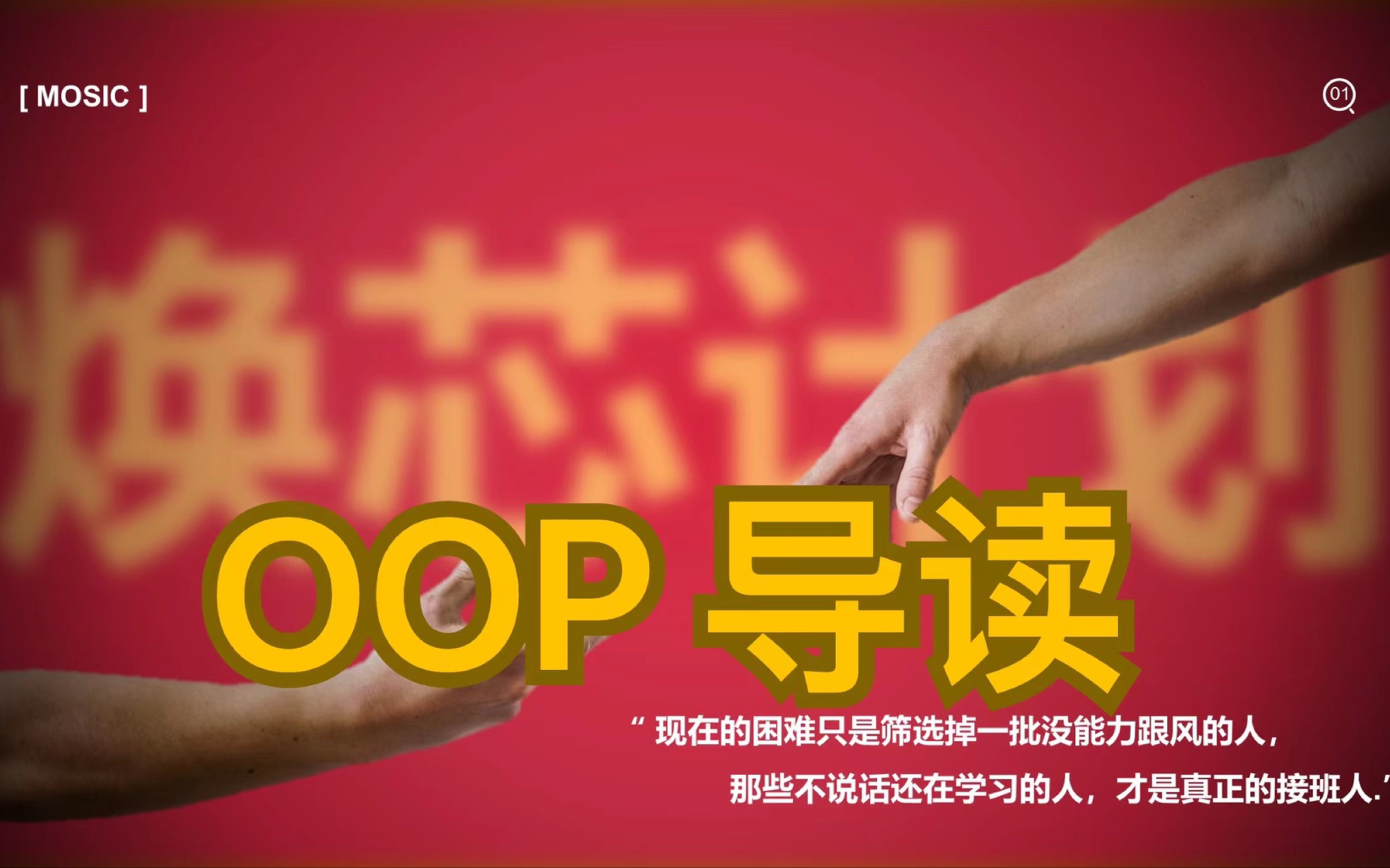 焕芯计划 : OOP导读哔哩哔哩bilibili