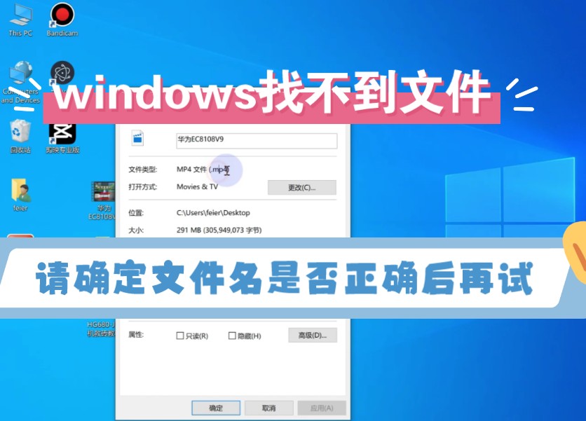 windows找不到文件请确定文件名是否正确后再试,出现这个问题的解决办法 #电脑 #电脑故障 #电脑 #电脑故障哔哩哔哩bilibili