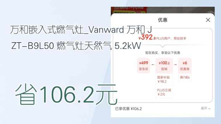 【省106.2元】万和嵌入式燃气灶Vanward 万和 JZTB9L50 燃气灶天然气 5.2kW哔哩哔哩bilibili