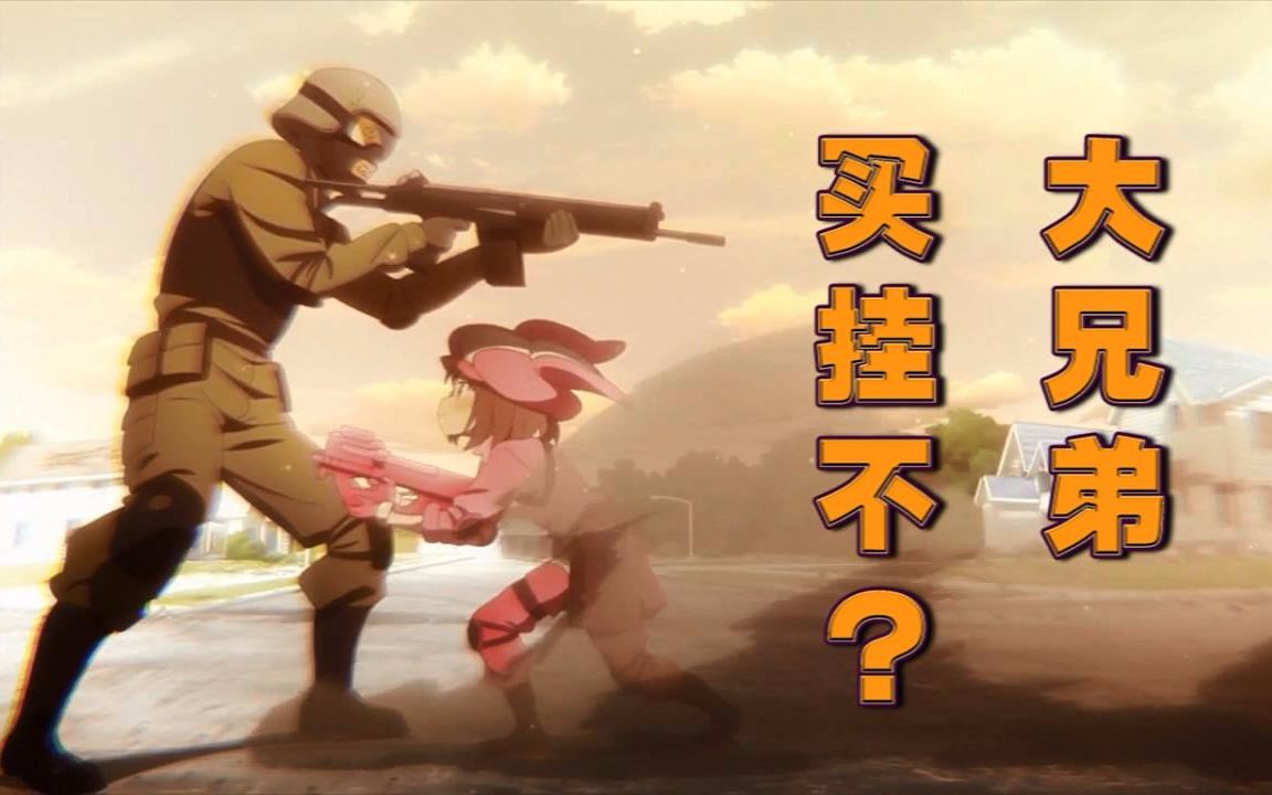 [图]【零葬·吐槽王】仙界求生？！稍微吐槽一下这部《刀剑神域Gun Gale Online》吧