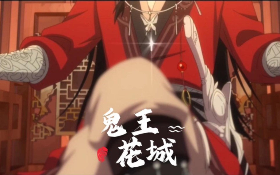 绝境鬼王花城登场,这美美的压迫感是怎么做到的?