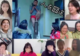 Download Video: up小姐姐看【人在囧途】爆笑片段reaction反应合集