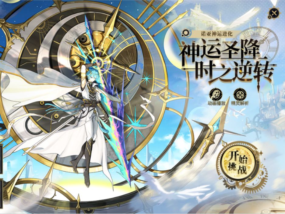 【神运时代新手开荒】第十四期时运天神·诺亚(神运诺亚)