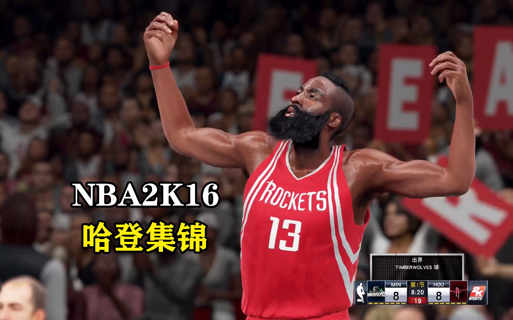 2k16哈登个人单打集锦,还是熟悉的感觉