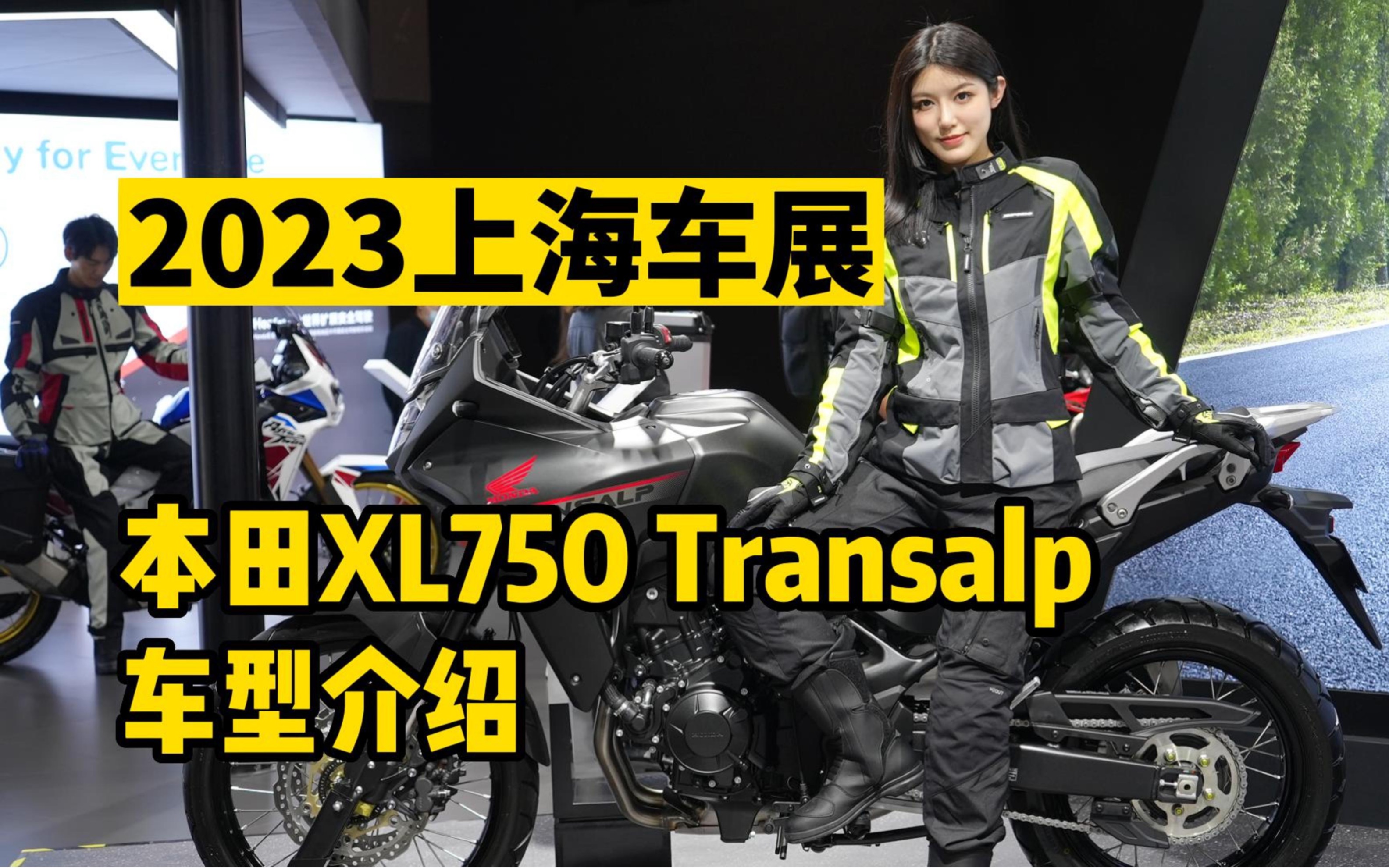 本田xl750 transalp全新中量級拉力車,上海車展實拍|摸摸愛摩托