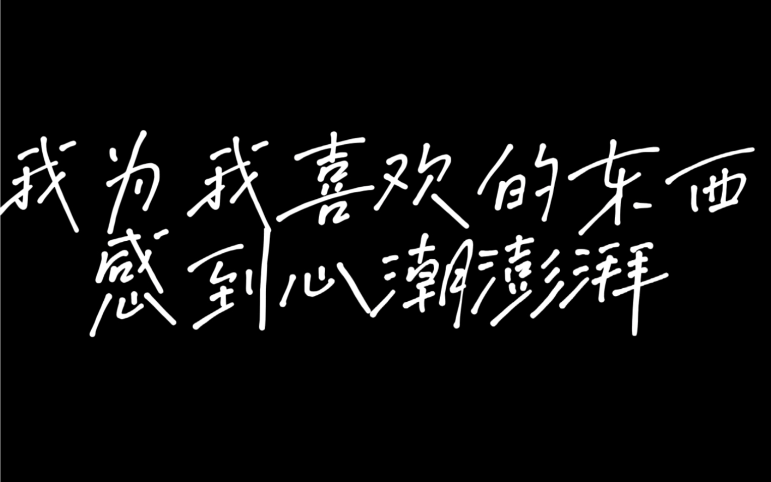 [图]这份心潮澎湃会因为保留的这一个视频被回味很久很久很久…