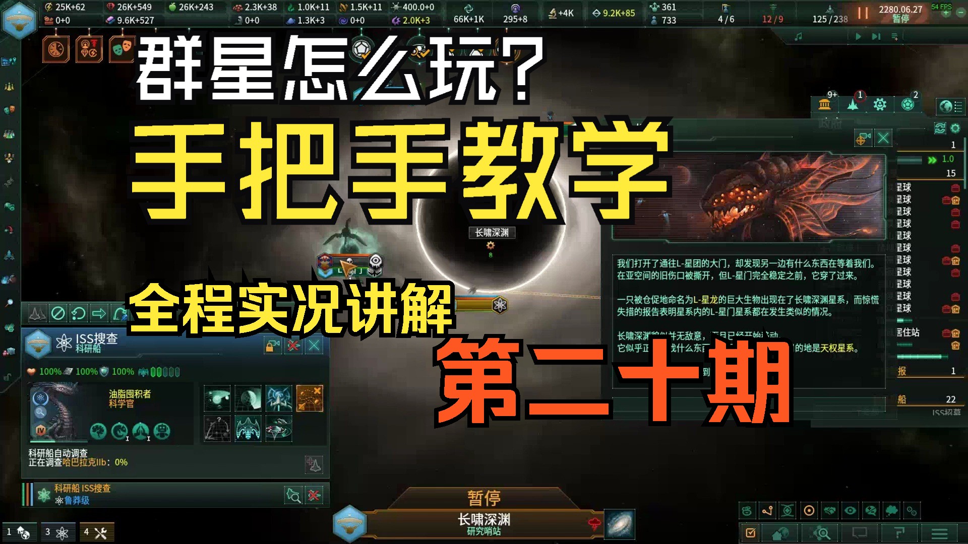 【群星3.12】超详细入坑教学,手把手教你玩群星(20)单机游戏热门视频