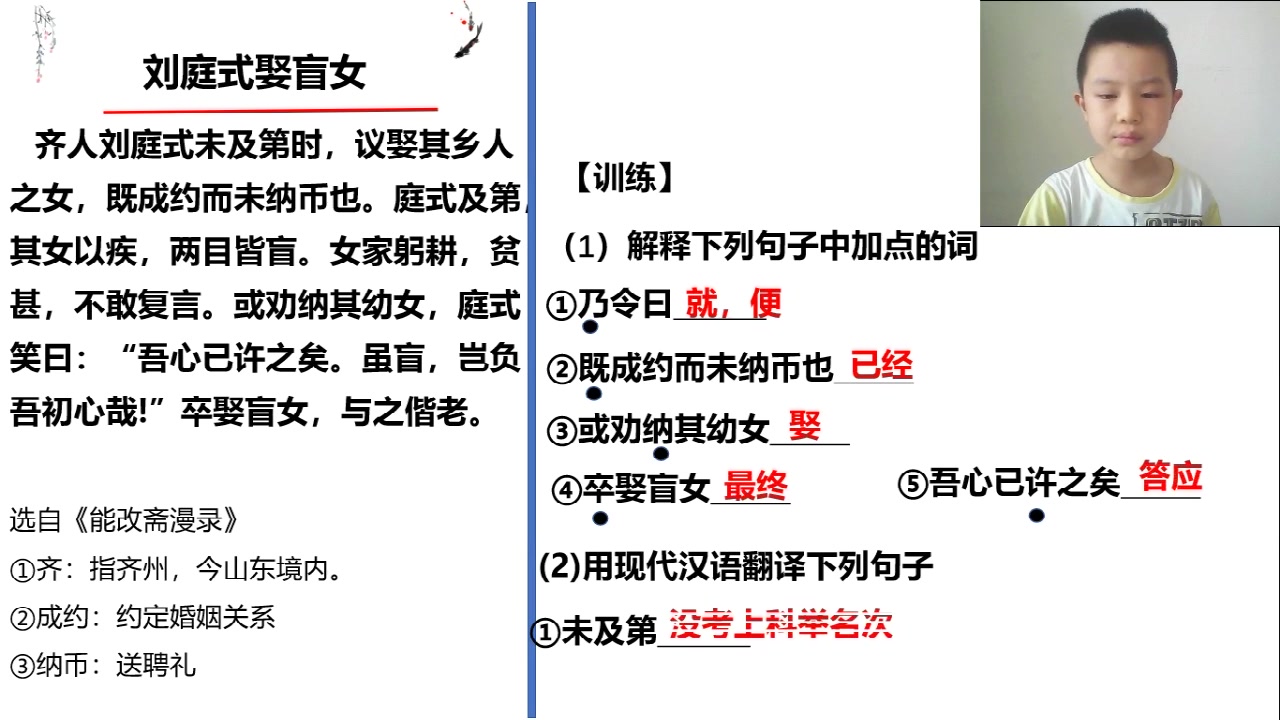 小学生家乐讲走进六、七年级课外文言文:第九十七课:刘庭式娶盲女哔哩哔哩bilibili