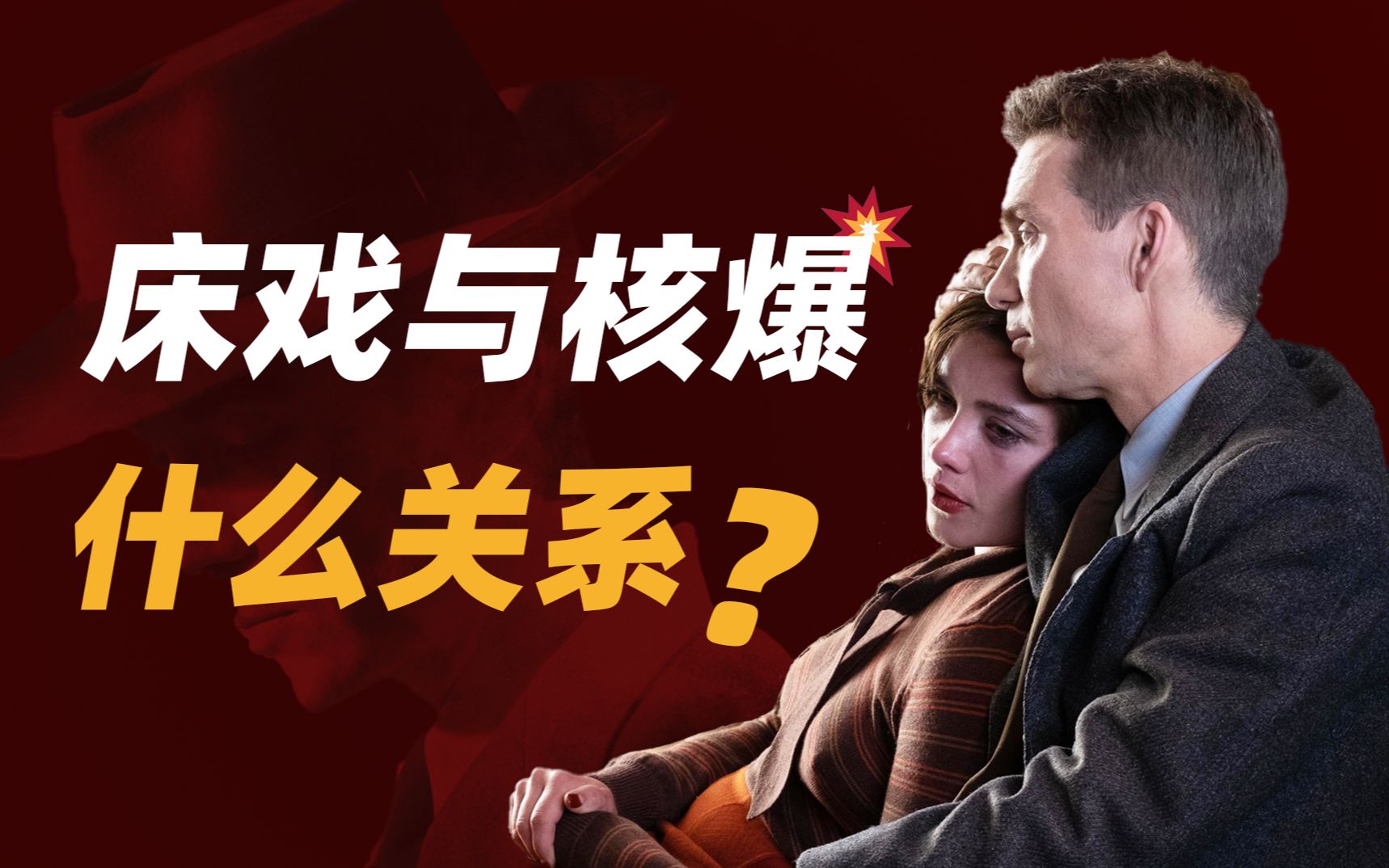 轰炸日本的秘密，藏在奥本海默被删改的感情戏里