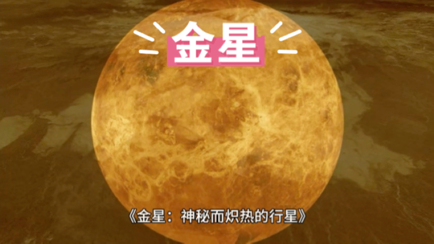 金星星球图片雷达图片