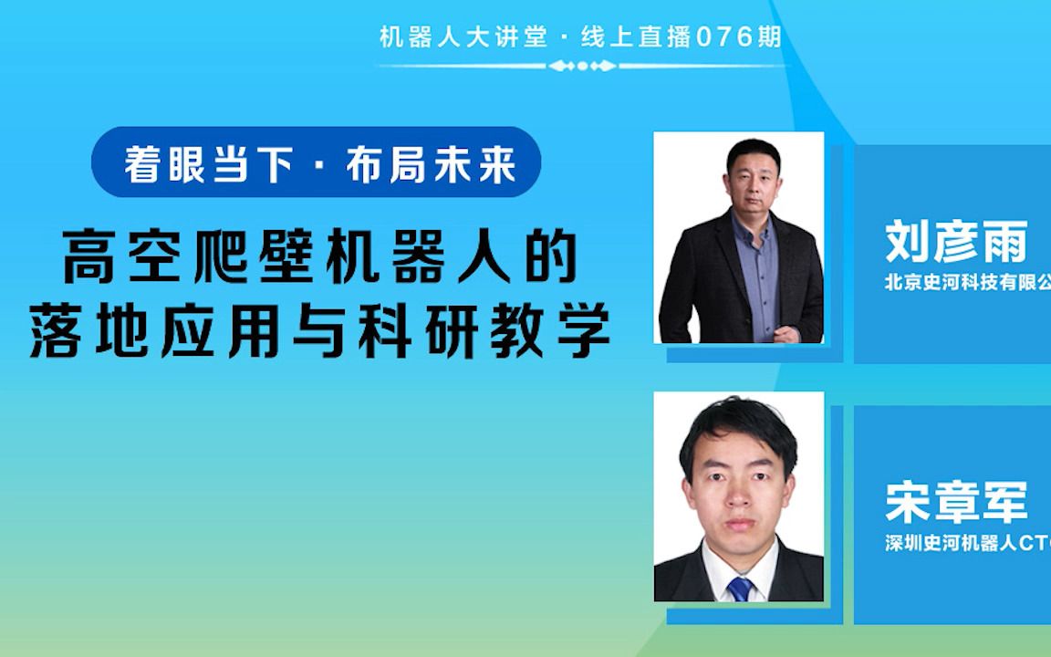 史河机器人:高空爬壁机器人的落地应用与科研教学哔哩哔哩bilibili