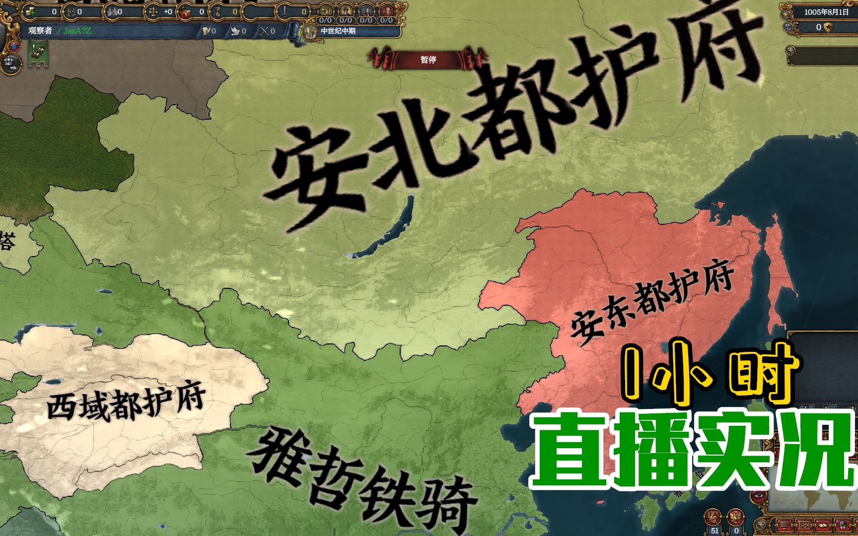 直播实况游牧风云番外雅哲铁骑的三个大都护府安北安东和安西