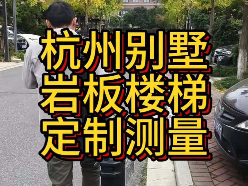 别墅岩板楼梯定制注意事项岩板楼梯岩板堆叠楼梯岩板悬空楼梯定制厂家源头厂家岩板热弯定制源头厂家杭州地区别墅岩板楼梯定制源头厂家浙江岩板哥带...