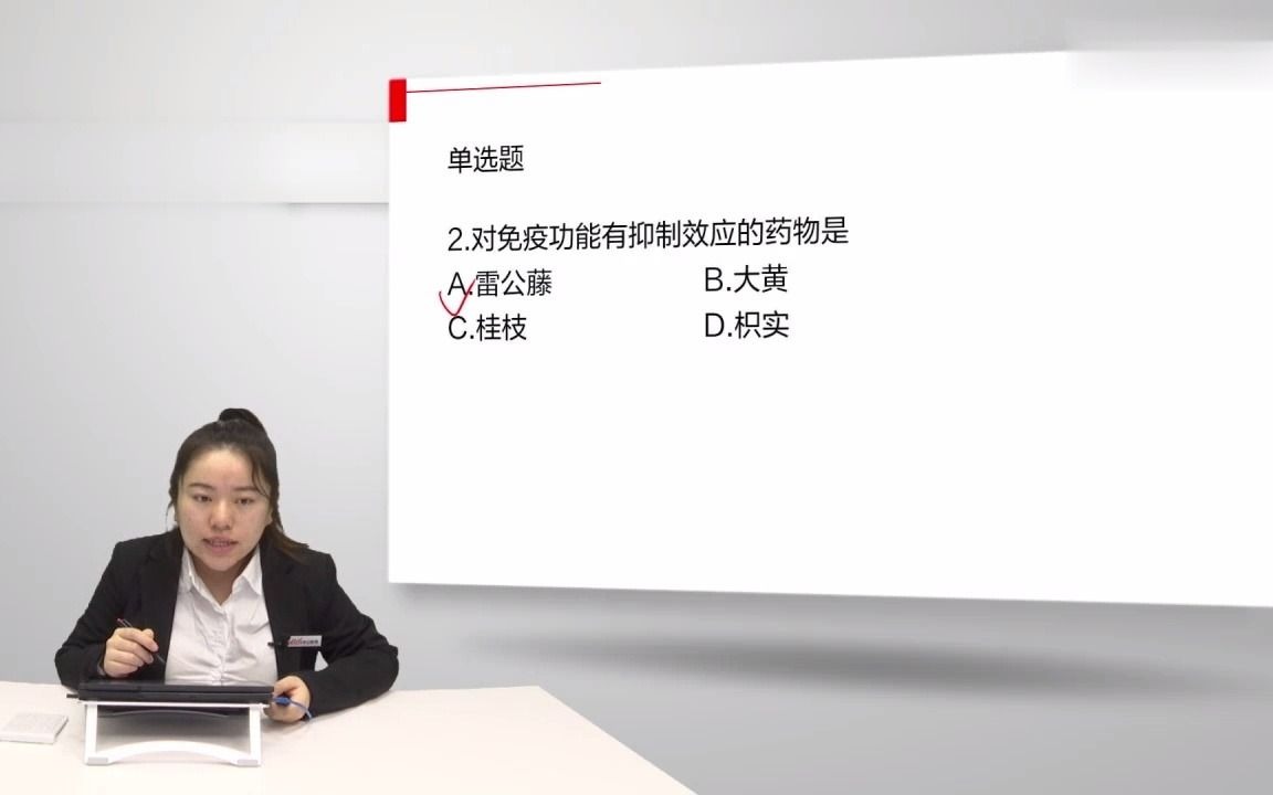 [图]2021年军队文职中药学专业知识视频课程【第二章各类中药的主要药理作用】