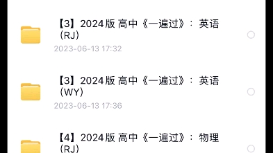 [图]2024版 高中《一遍过》语文 数学 英语 物理 化学 生物 政治 历史 地理 人教版/鲁科版/外研版 人教A/版 高中一遍过高中同步练习教辅 高清pdf电子版