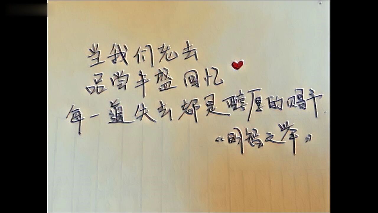 许嵩当手写歌词遇到绝美滤镜