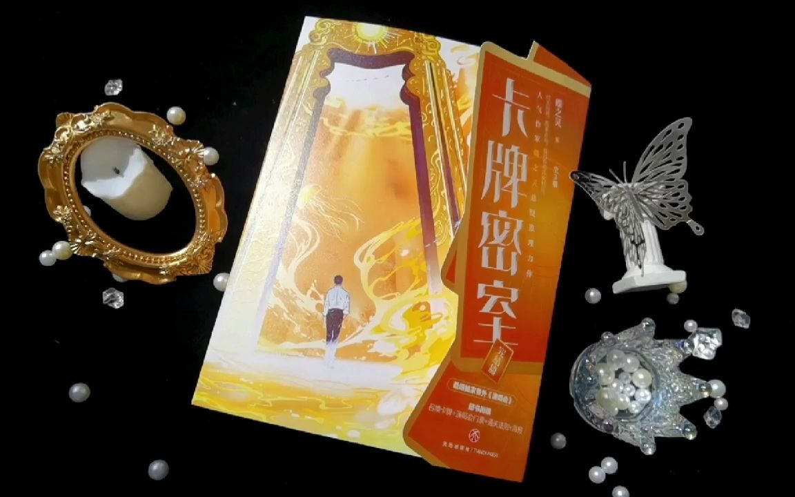 《卡牌密室·完结篇》历经黑暗,终于迎来曙光!