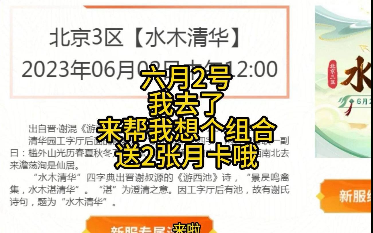 备战:梦幻西游6月2号新服北京三区水木清华需要一个好一点的组合网络游戏热门视频