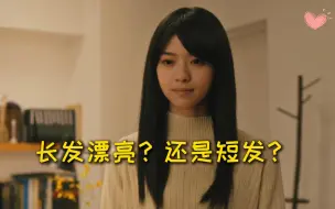 Descargar video: 西野七濑长发漂亮？还是短发更好看？乃木坂46|电影少女