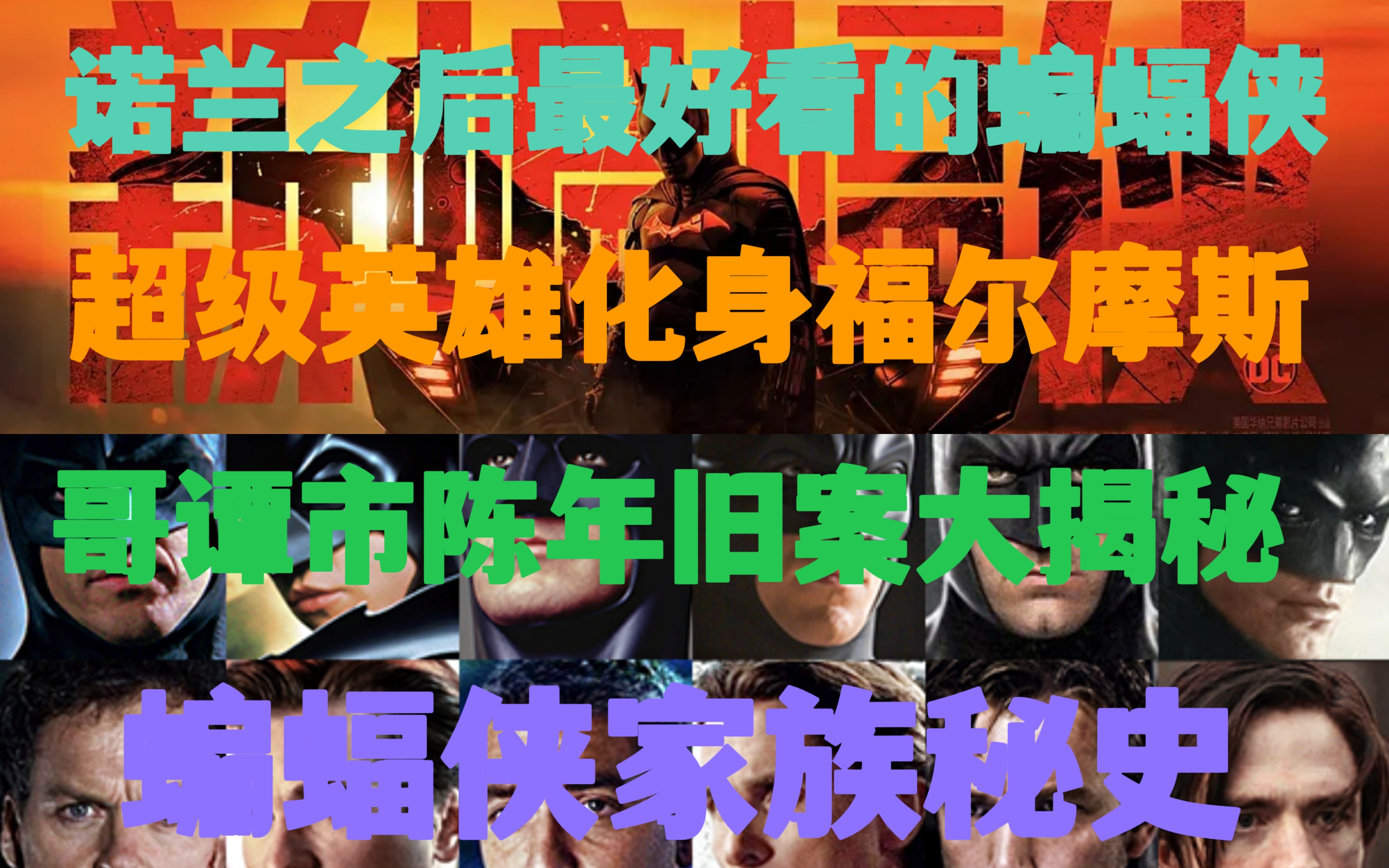 《新蝙蝠侠》:一次精彩的重启,黑暗骑士化身福尔摩斯,揭秘韦恩家族秘史哔哩哔哩bilibili