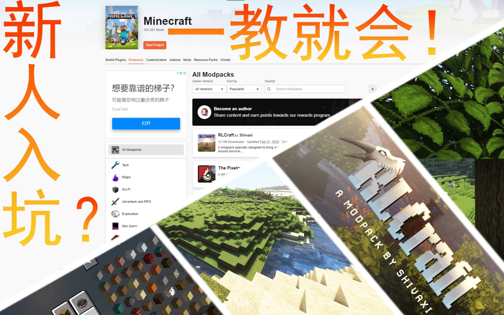 [图]【Minecraft JAVA】新人入坑？不会装光影，整合包，模组和材质？笨蛋式新人教学，包你一学就会！ 我的世界教程EP1