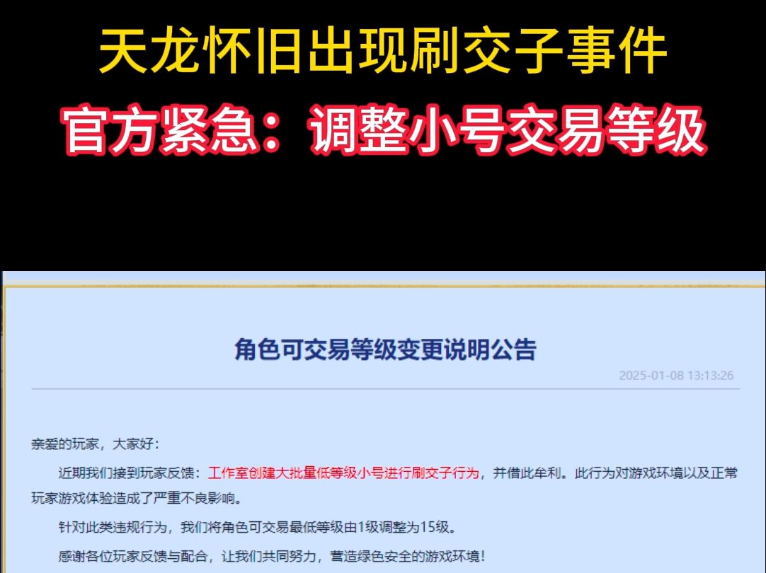 怀旧服出现刷交子事件,官方紧急回应:调整小号交易等级网络游戏热门视频