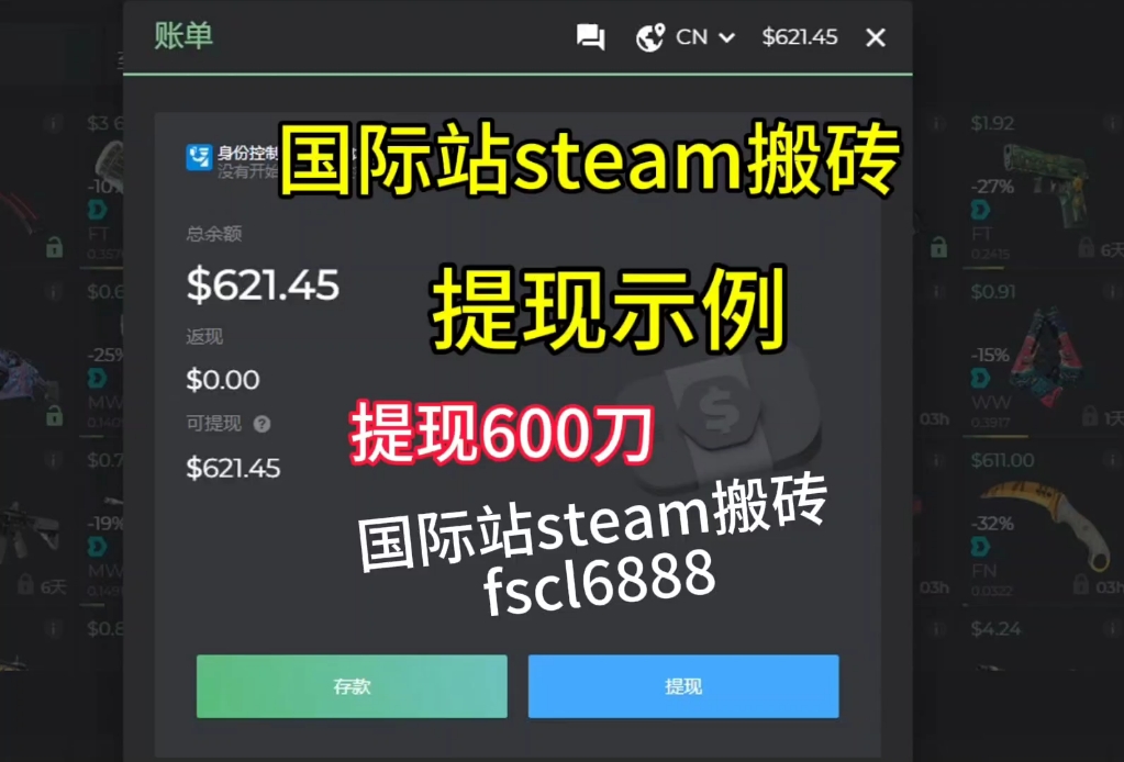 国际站steam(csgo国际搬砖 )提现示例,教你如何从国外平台提现,轻松600刀!哔哩哔哩bilibili