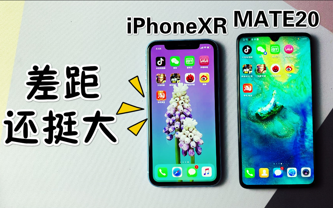 华为mate20 对比 iphonexr:讲真!差距还挺大