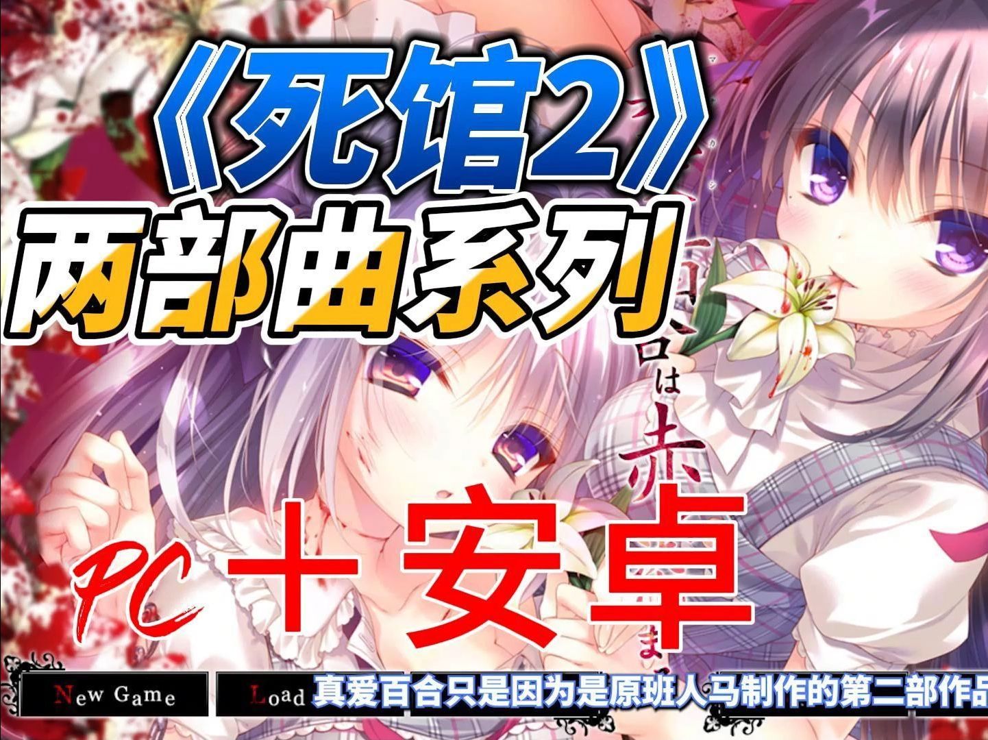 [图]神作！！《死馆2》，汉化＋DLC＋剧情解析＋完整版，速来百P